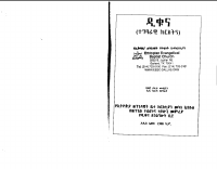 ድቁና.pdf